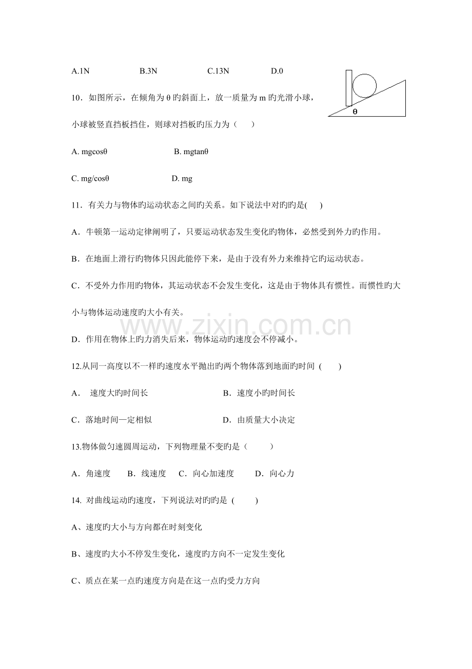 2023年问酷网浙江省物理学业水平测试练习卷.doc_第3页