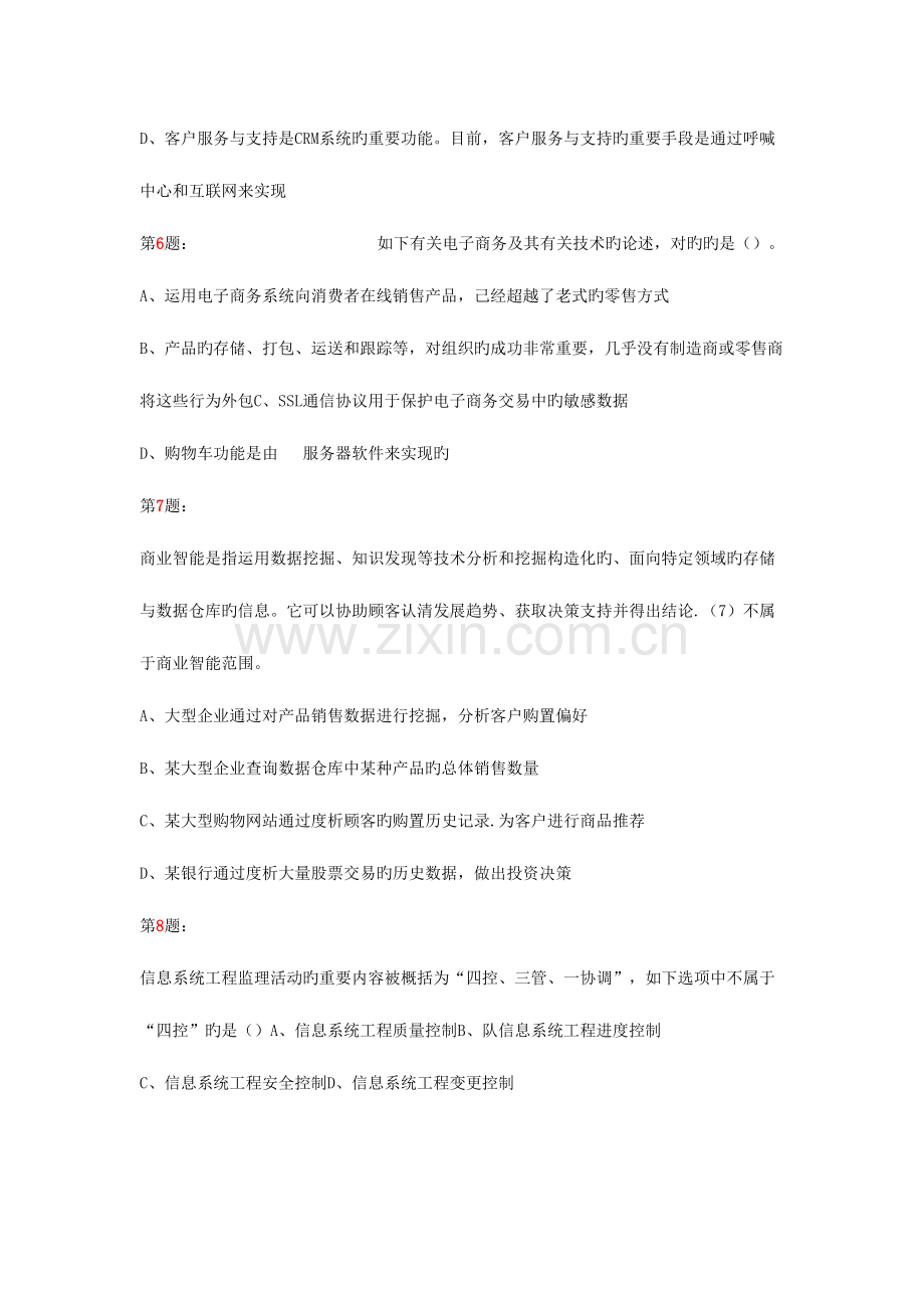 2023年上半年系统集成项目管理工程师真题上午.docx_第2页