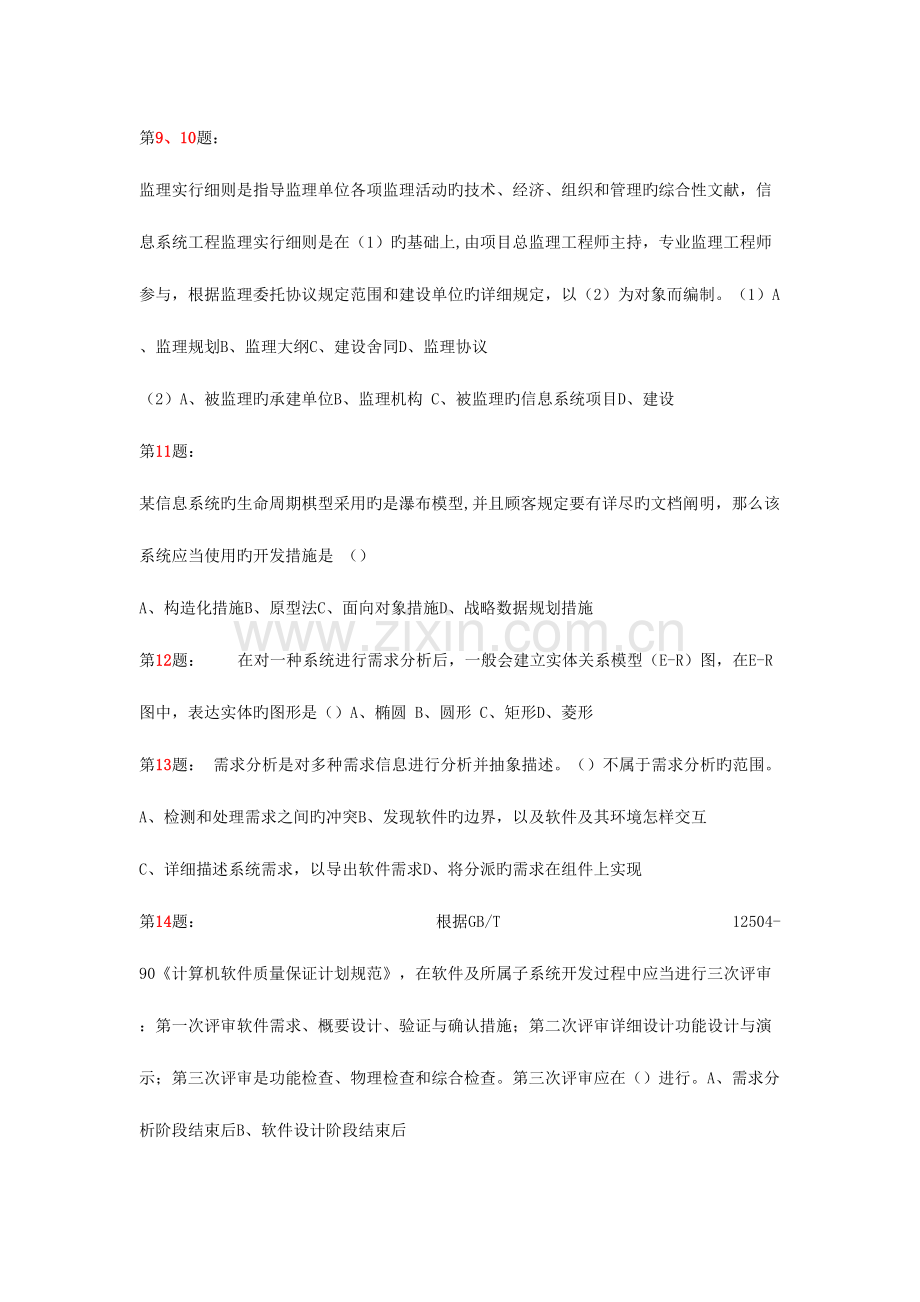 2023年上半年系统集成项目管理工程师真题上午.docx_第3页