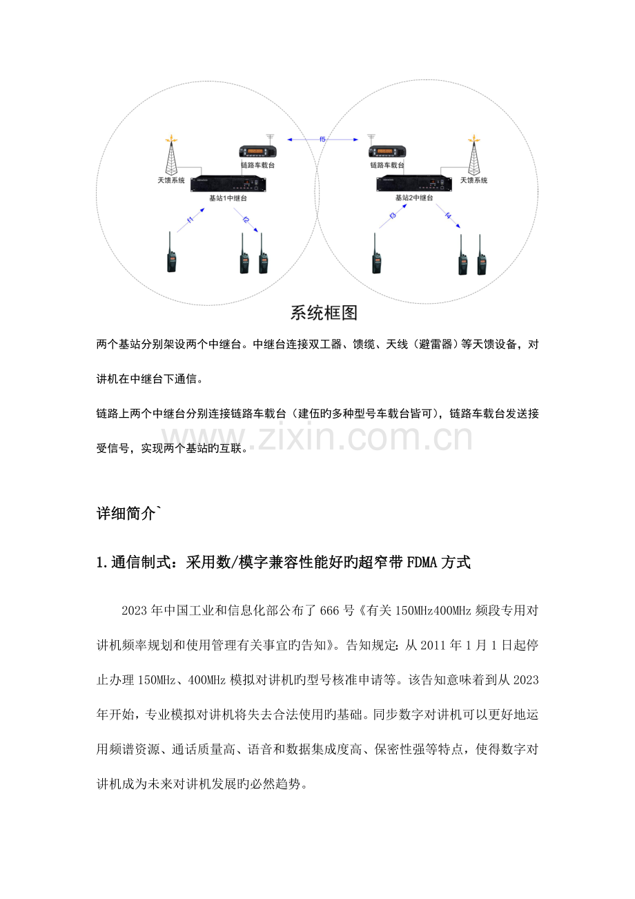 两基站联网无线对讲通信系统方案.doc_第3页