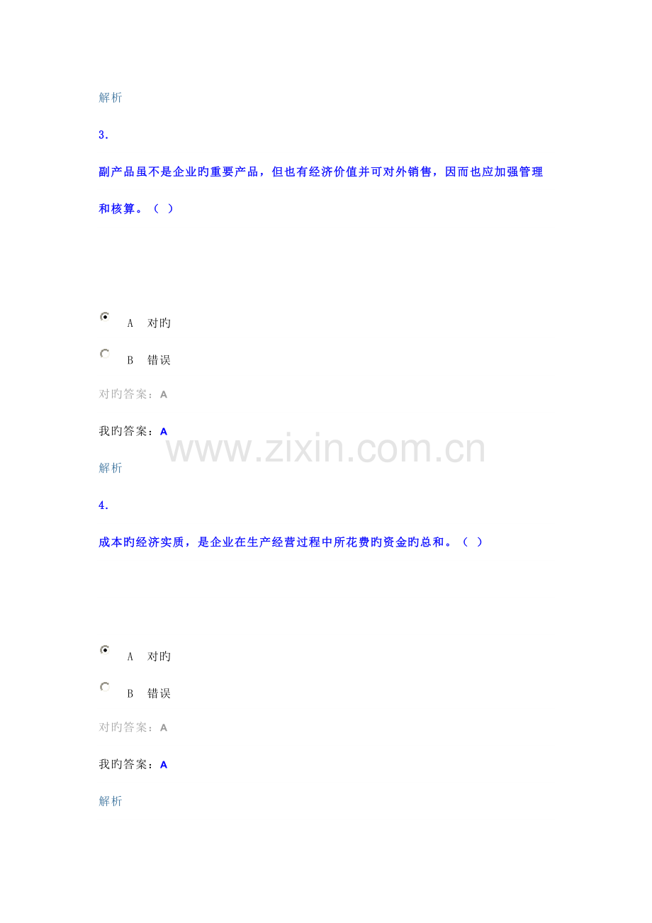 2023年河北省会计证网上继续教育考试题.doc_第2页