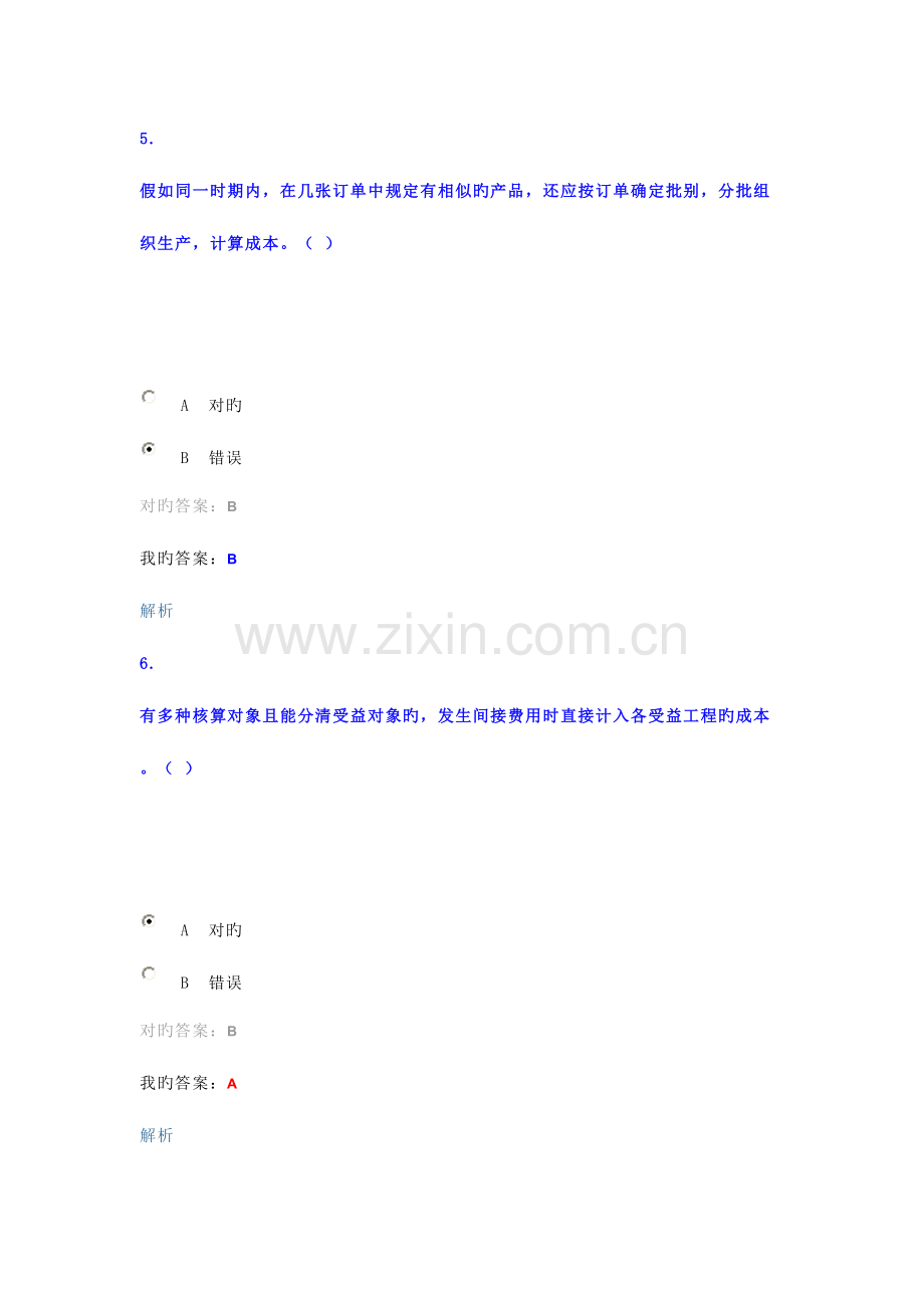 2023年河北省会计证网上继续教育考试题.doc_第3页