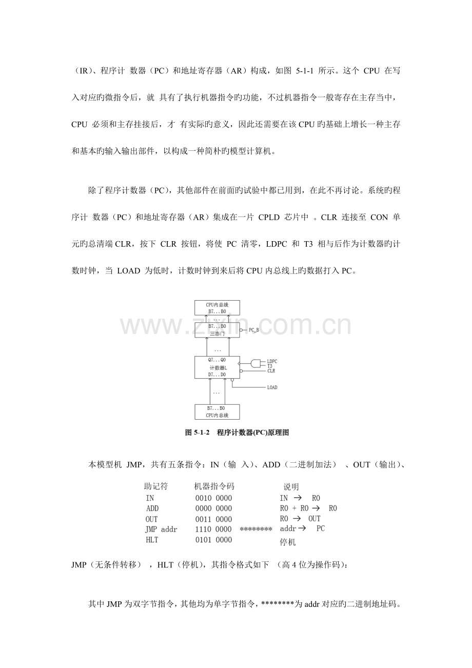 2023年计算机组成原理实验报告2.doc_第3页