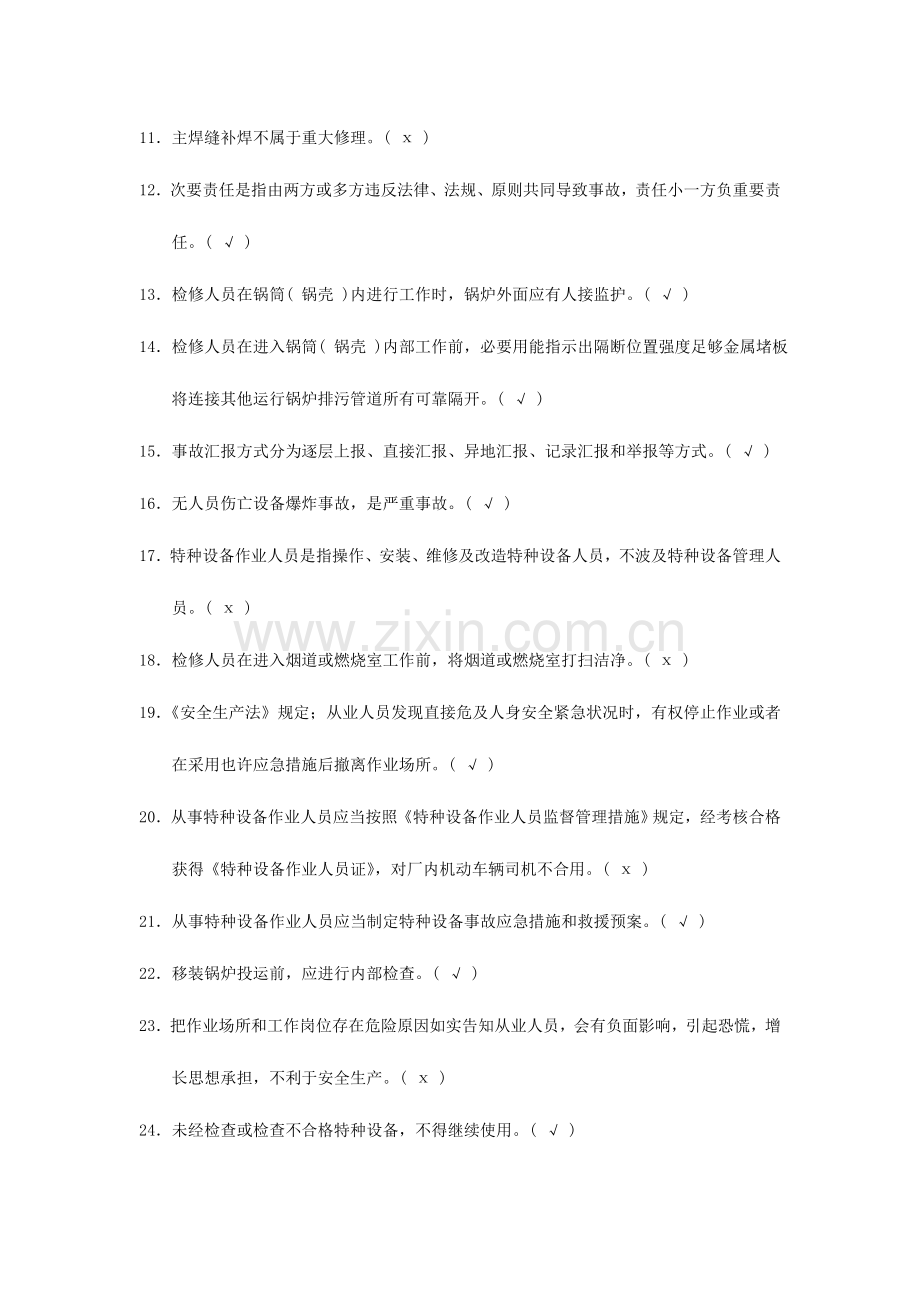 2023年二级司炉工考试复习题.doc_第2页