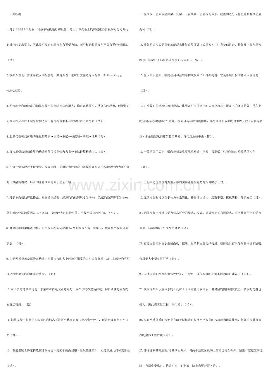 2023年中央电大混凝土结构设计A答案及复习题.doc_第1页