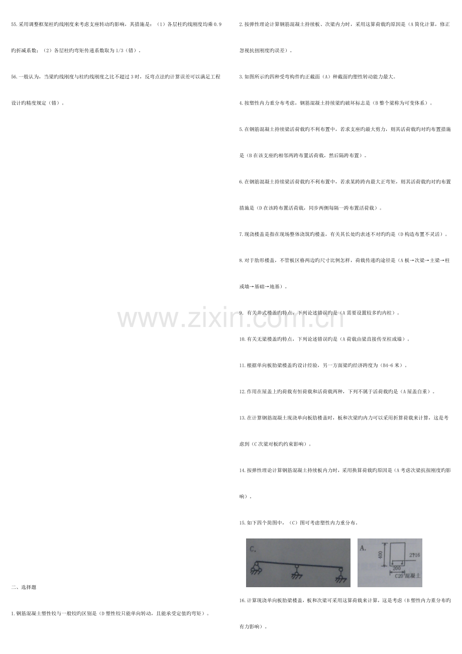 2023年中央电大混凝土结构设计A答案及复习题.doc_第3页