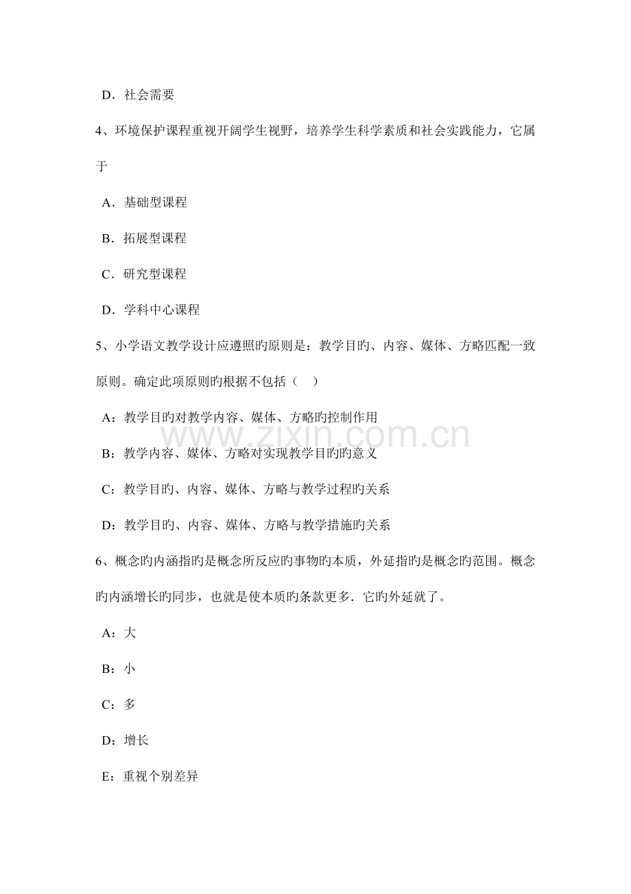 2023年江西省上半年中学教师资格考试政治知识复习资料考试试题.docx_第2页