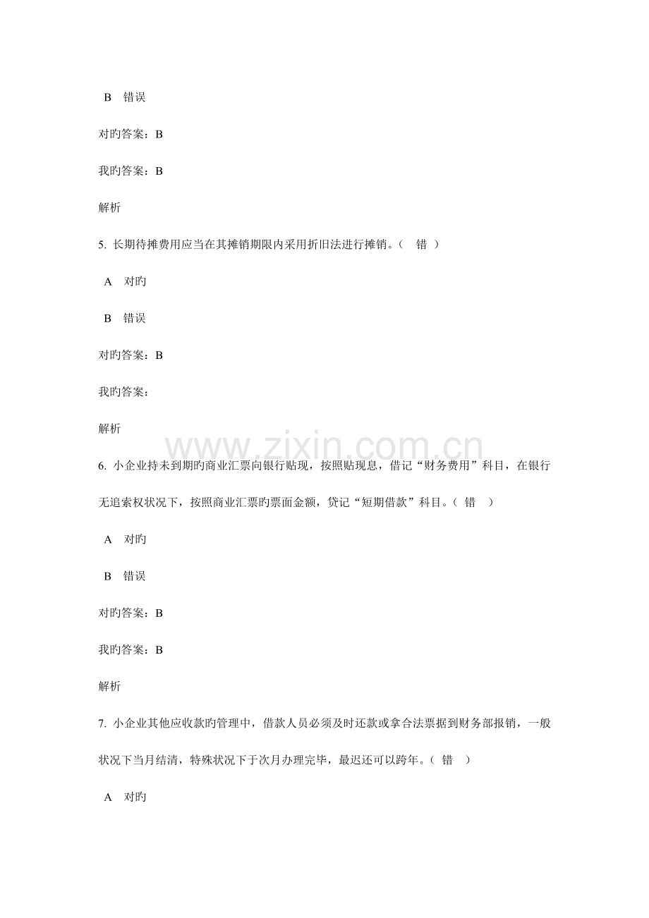 2023年会计继续教育网上考试真题.doc_第2页