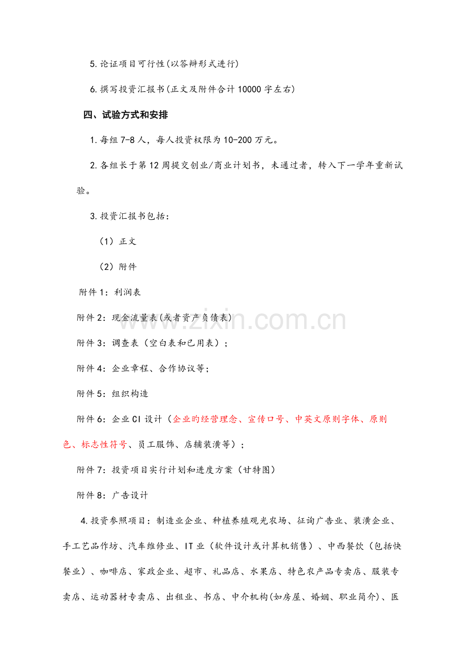 现代企业管理学创业商业计划书.doc_第2页