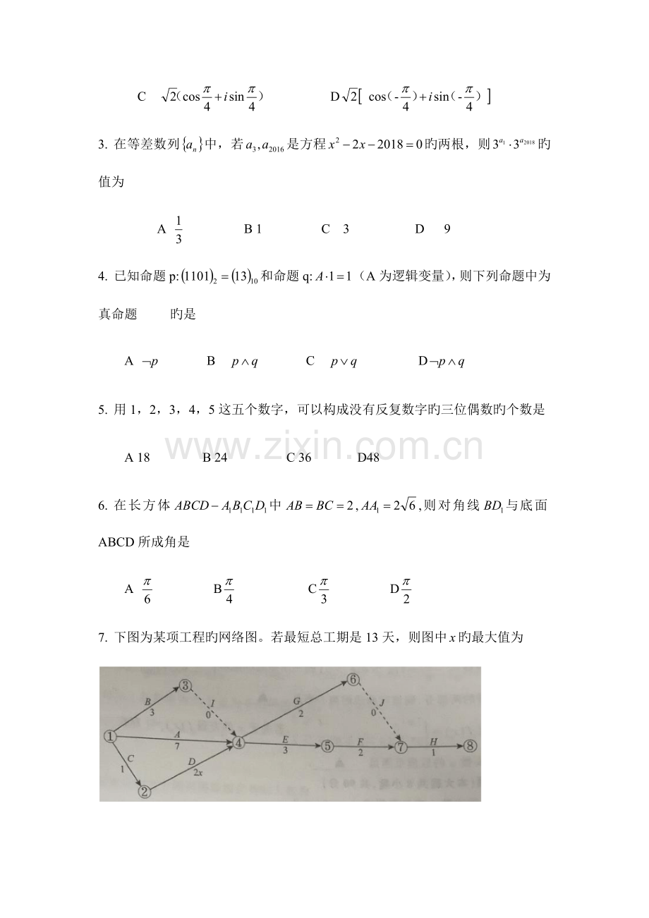 2023年江苏省普通高校对口单招数学试卷.docx_第2页