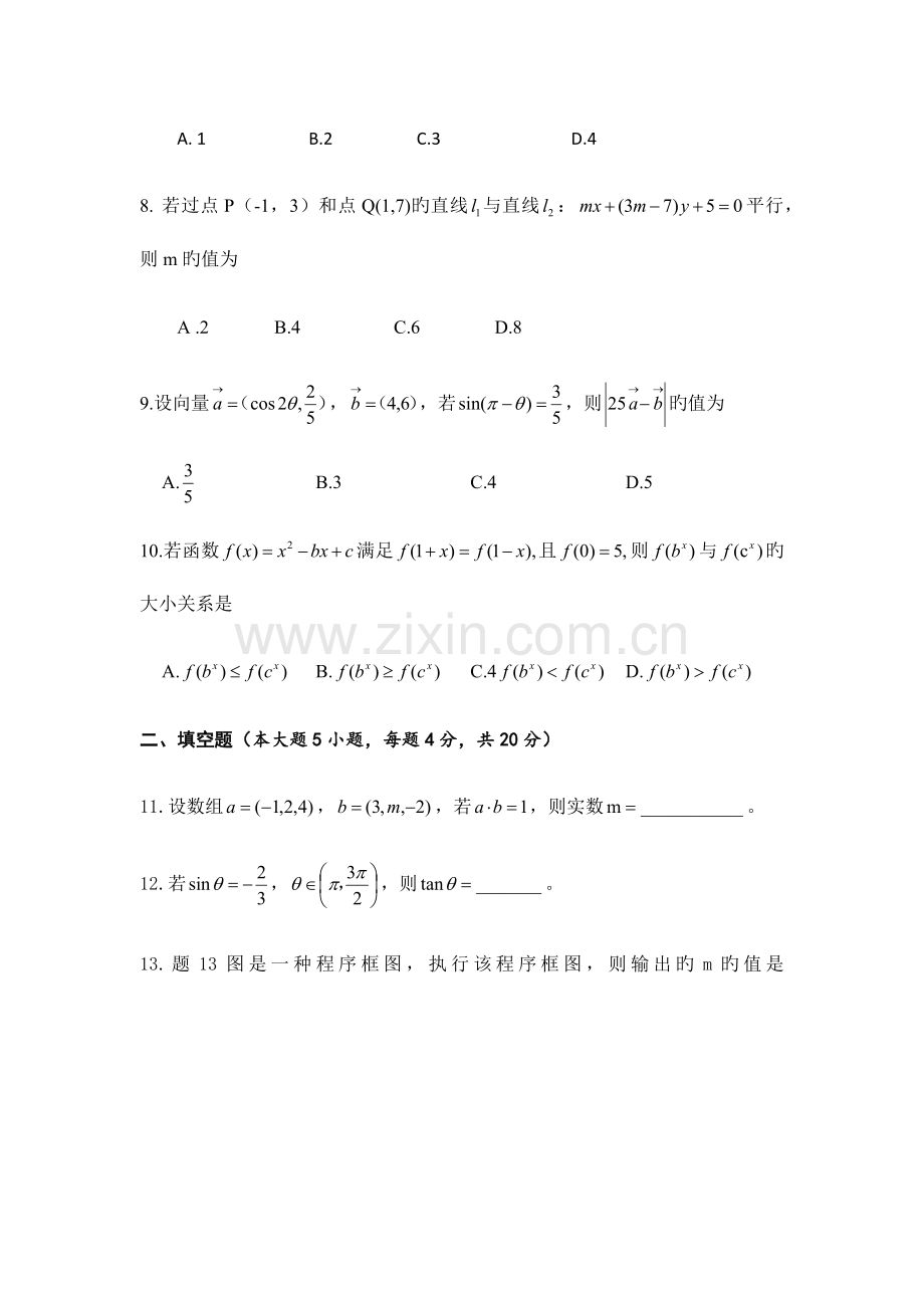 2023年江苏省普通高校对口单招数学试卷.docx_第3页