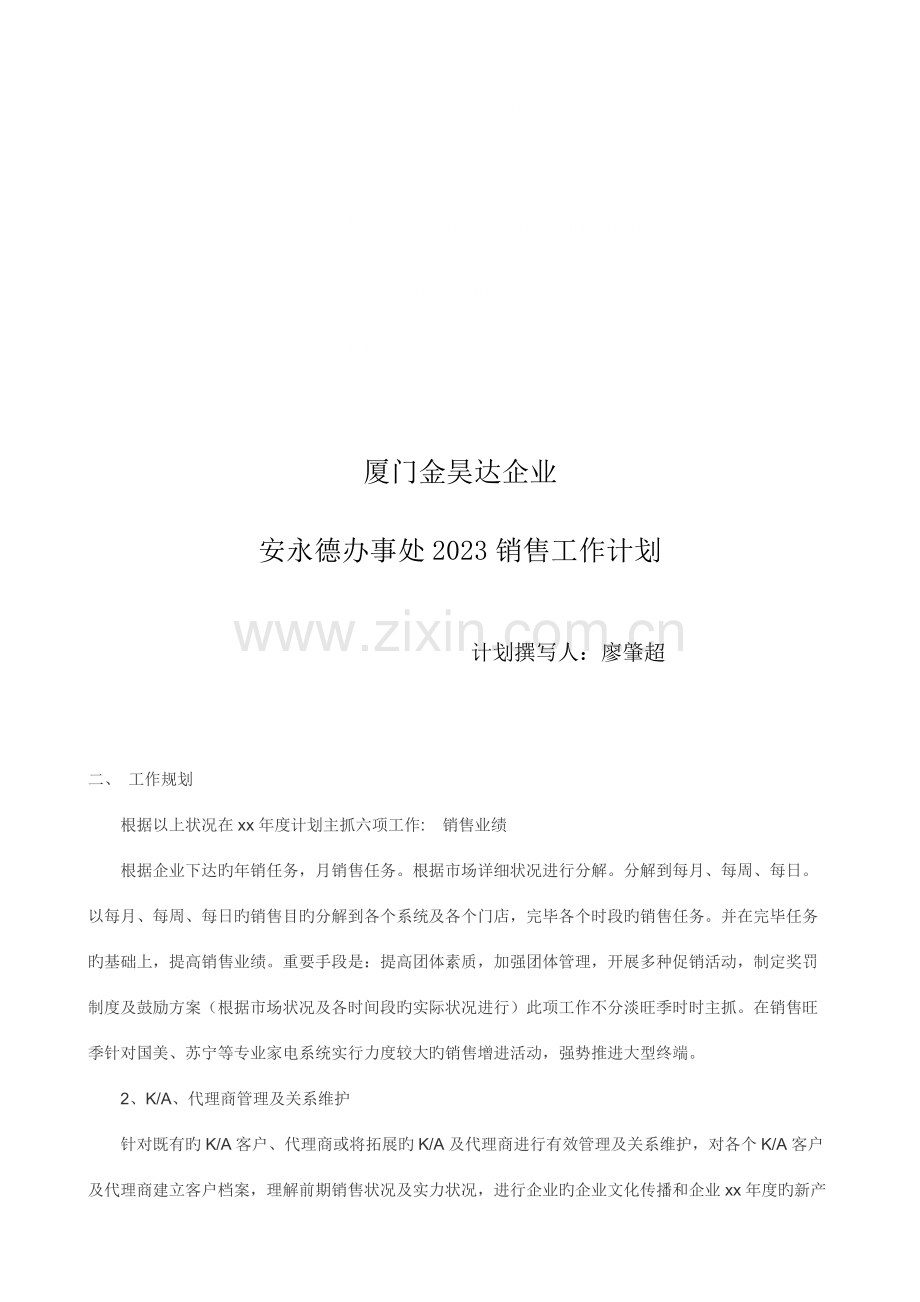 2023年实战销售部年度工作计划技巧归纳.doc_第1页