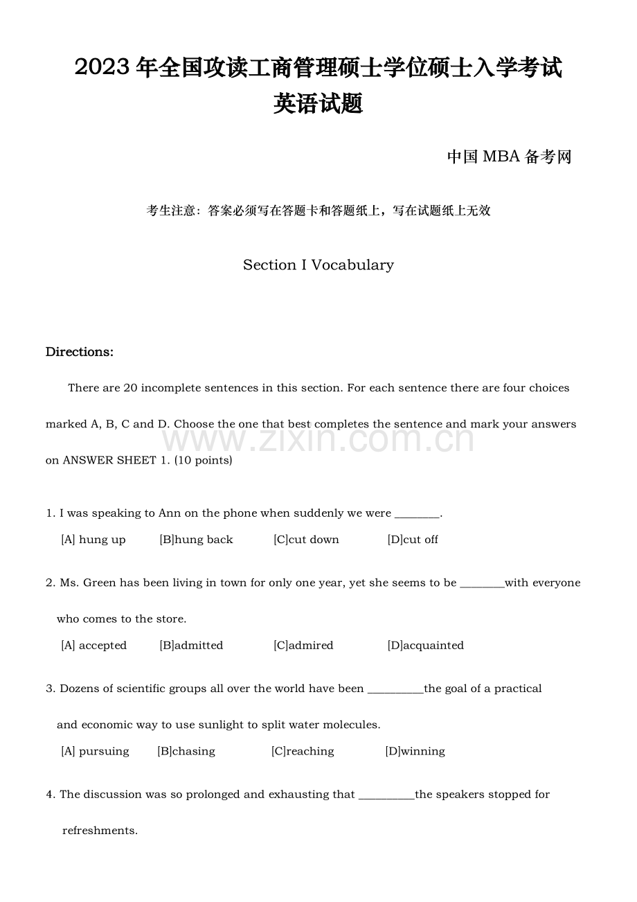 2023年全国攻读工商管理硕士学位研究生入学考试.doc_第1页