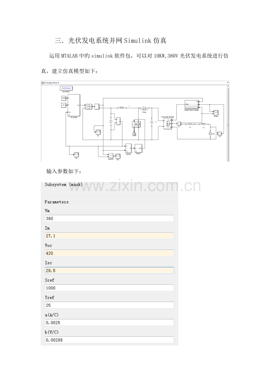 2023年光伏发电并网系统Simulink仿真实验报告.doc_第2页