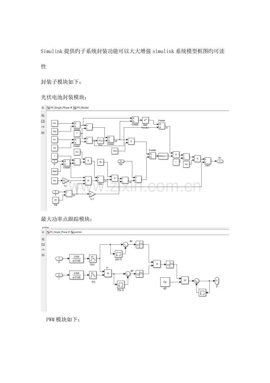 2023年光伏发电并网系统Simulink仿真实验报告.doc_第3页