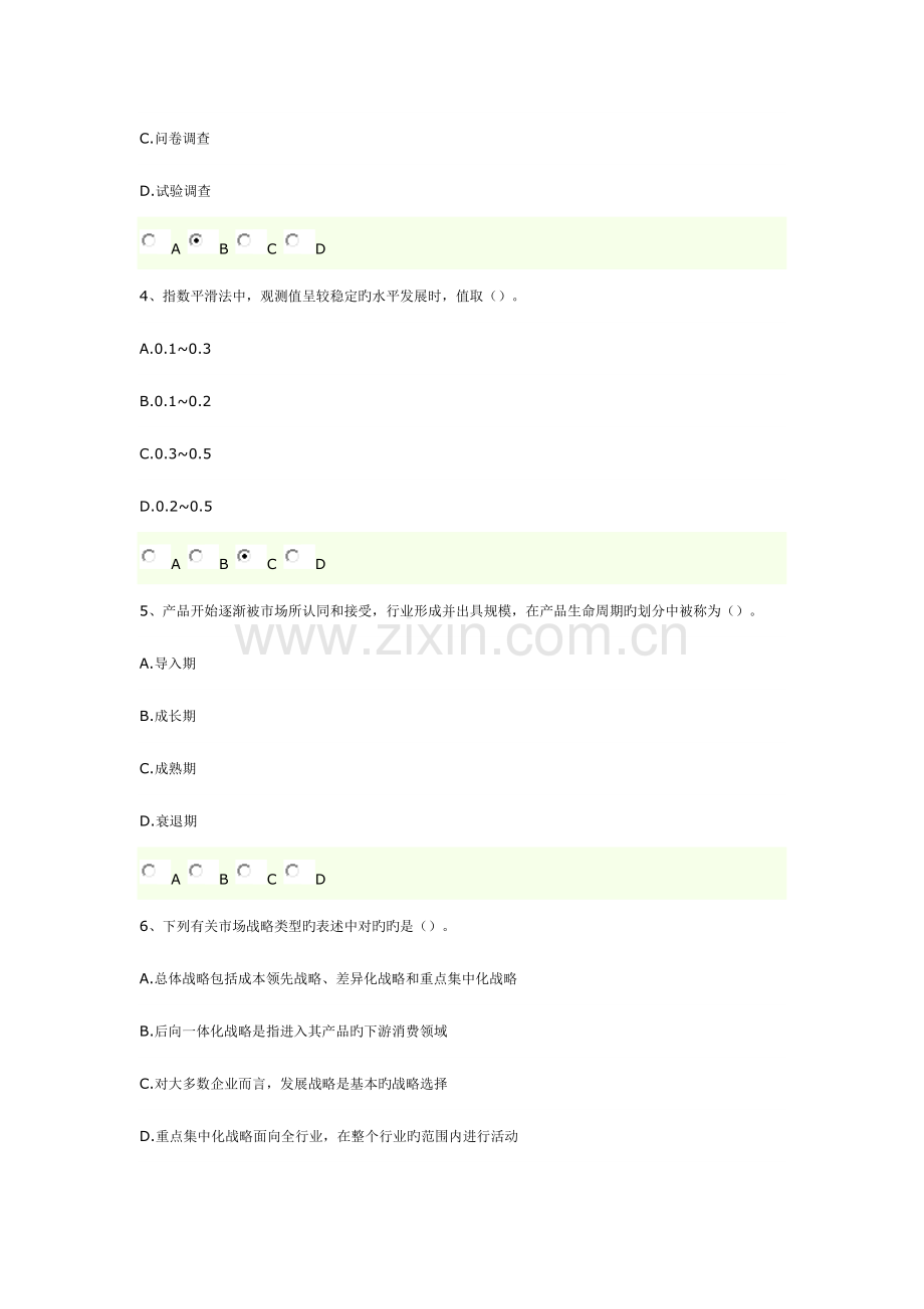 2023年咨询工程师考试项目决策分析与评价摸底评测.doc_第2页