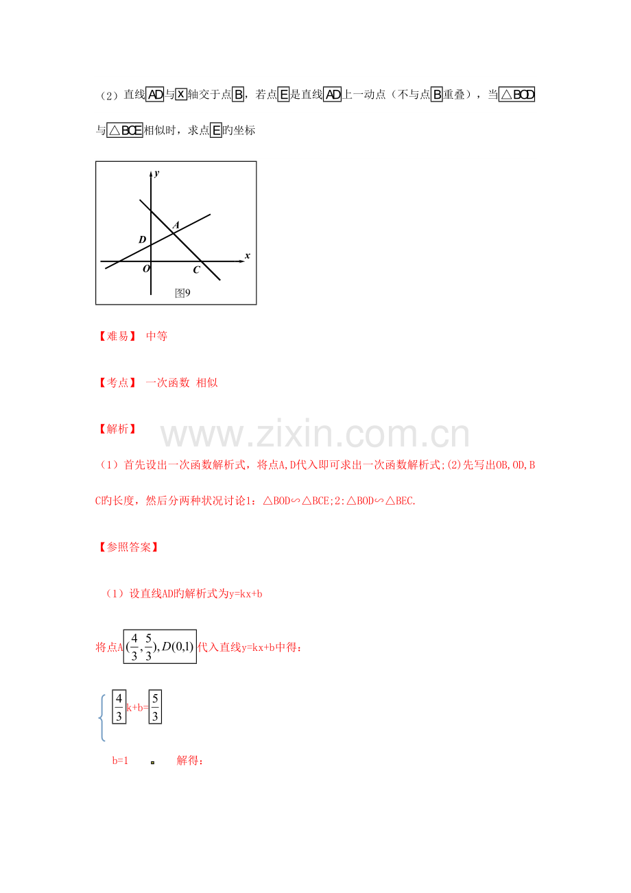 2023年初中中考数学真题难题汇编一次函数与反比例函数.doc_第2页