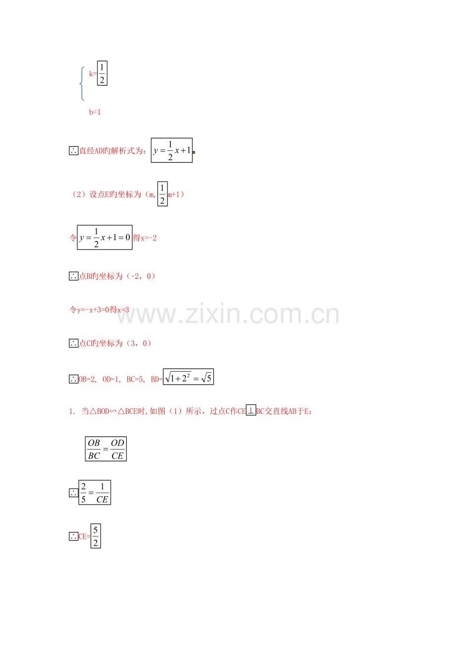 2023年初中中考数学真题难题汇编一次函数与反比例函数.doc_第3页