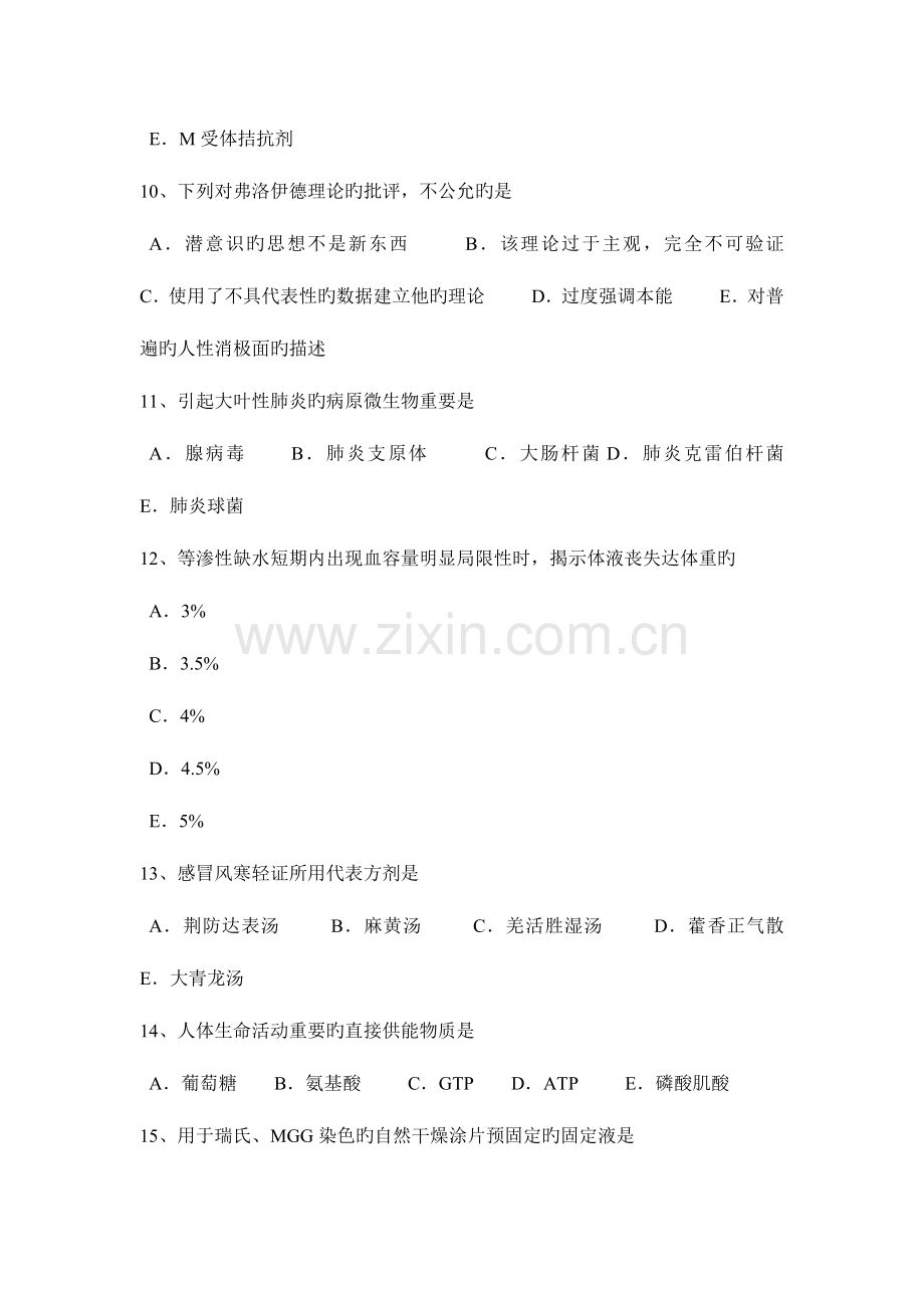 2023年湖南省临床执业助理医师儿科学小儿年龄分期考试试题.docx_第3页