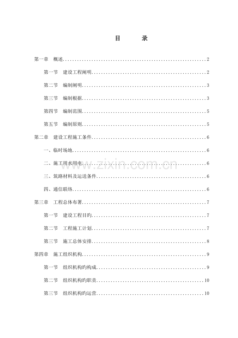 路市政工程施工组织设计方案.doc_第1页