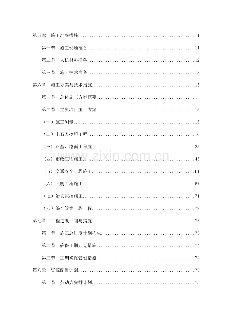 路市政工程施工组织设计方案.doc_第2页