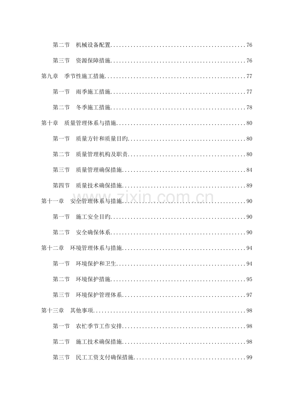 路市政工程施工组织设计方案.doc_第3页