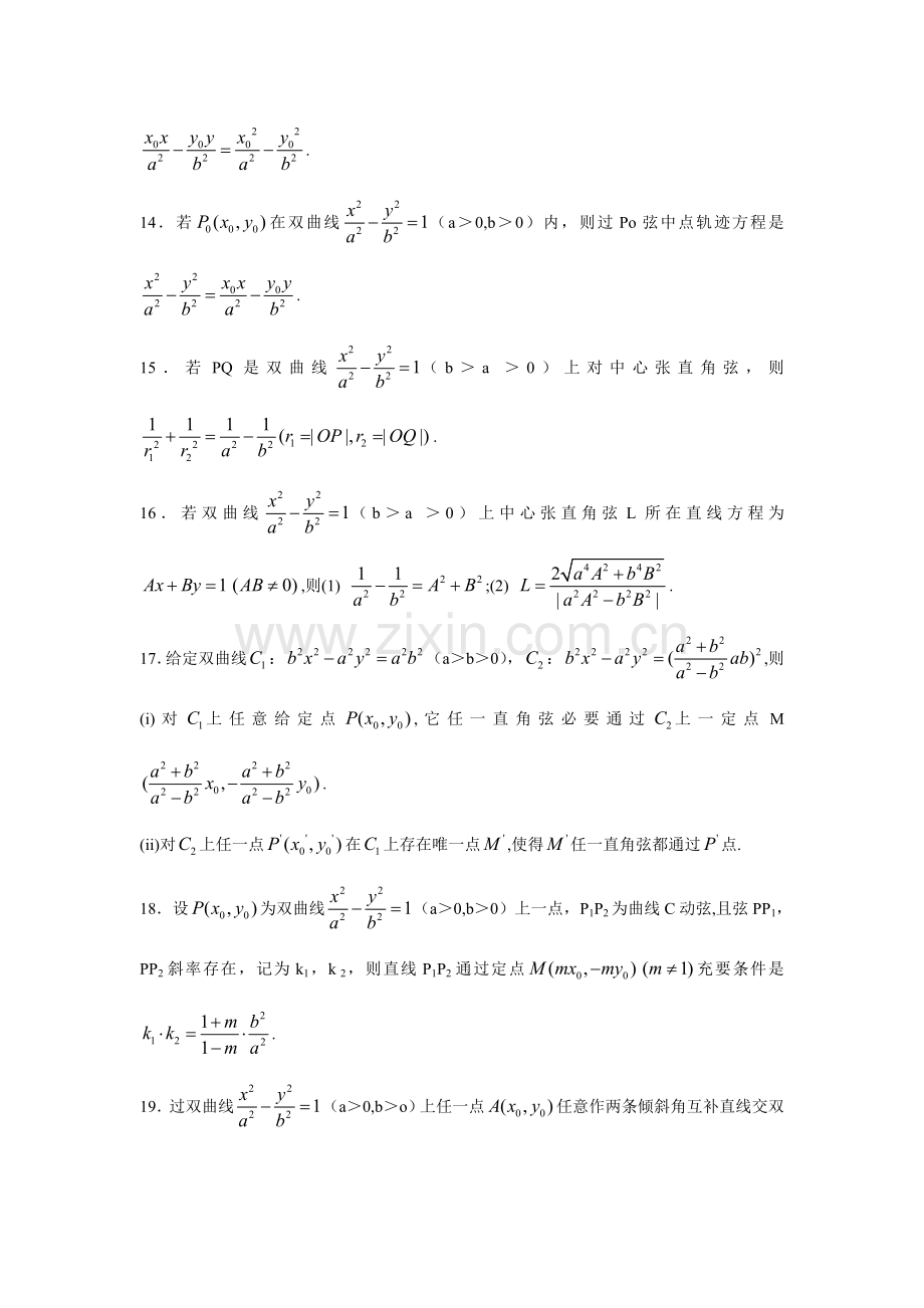 2023年双曲线二级结论大全.doc_第2页