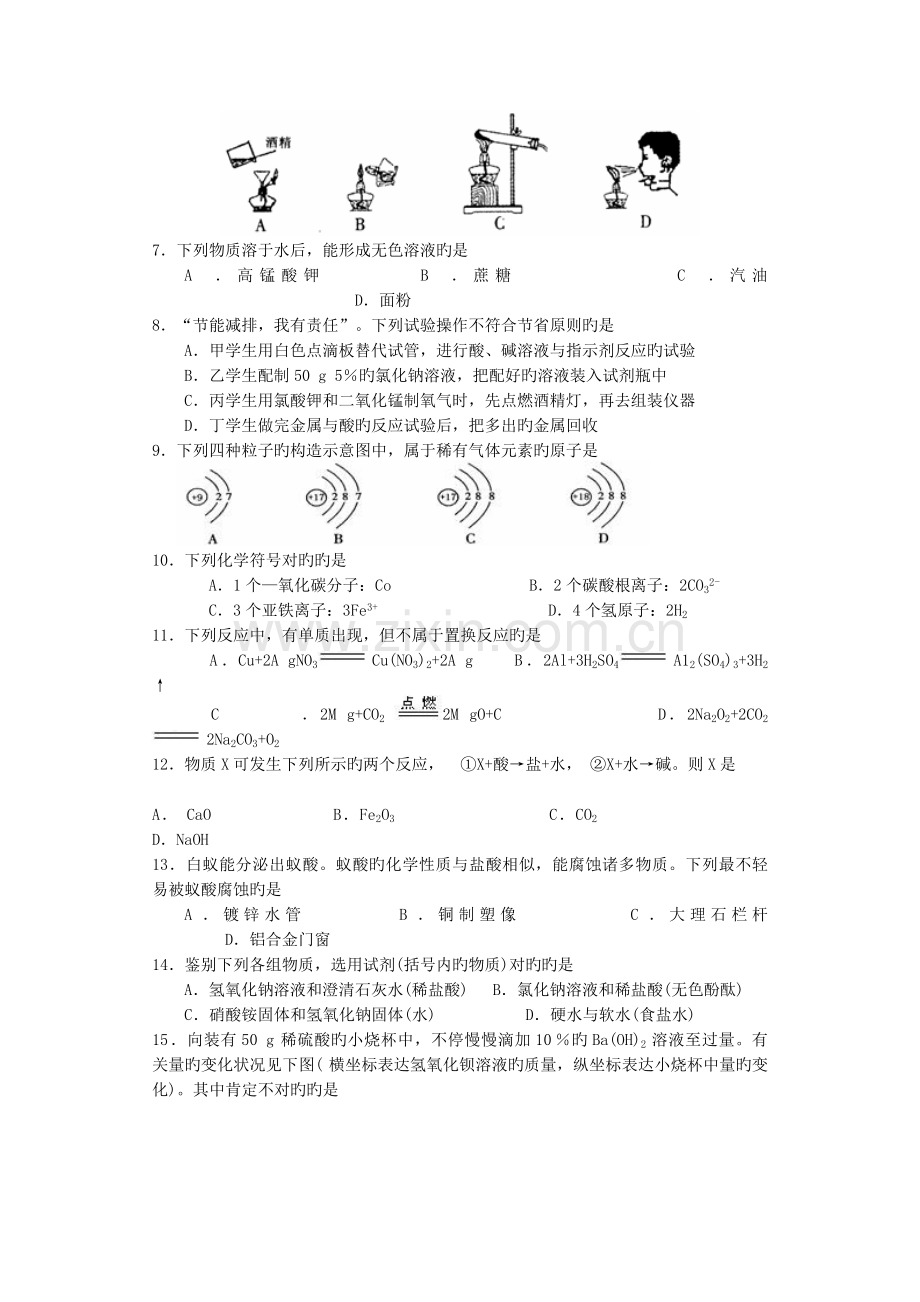 2023年江西省南昌市初中毕业暨中等学校招生考试化学试题卷.doc_第2页