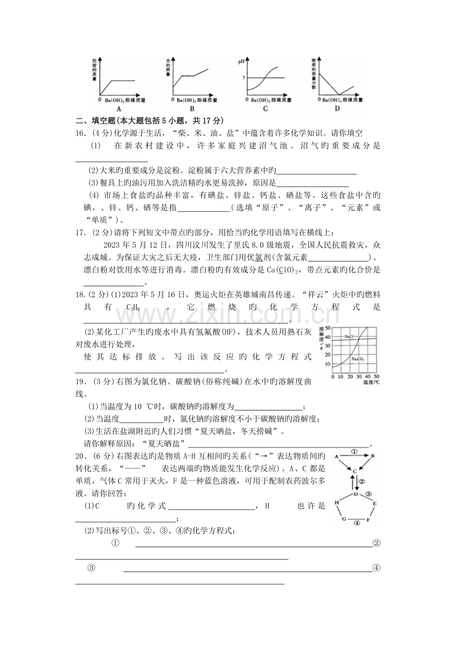 2023年江西省南昌市初中毕业暨中等学校招生考试化学试题卷.doc_第3页