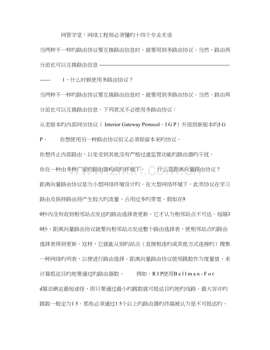 2023年网络工程师必须懂的十四个专业术语.doc_第1页