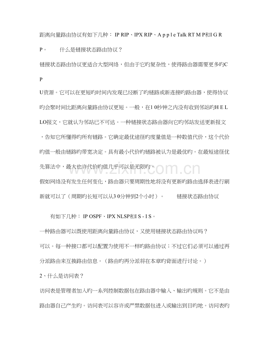 2023年网络工程师必须懂的十四个专业术语.doc_第2页