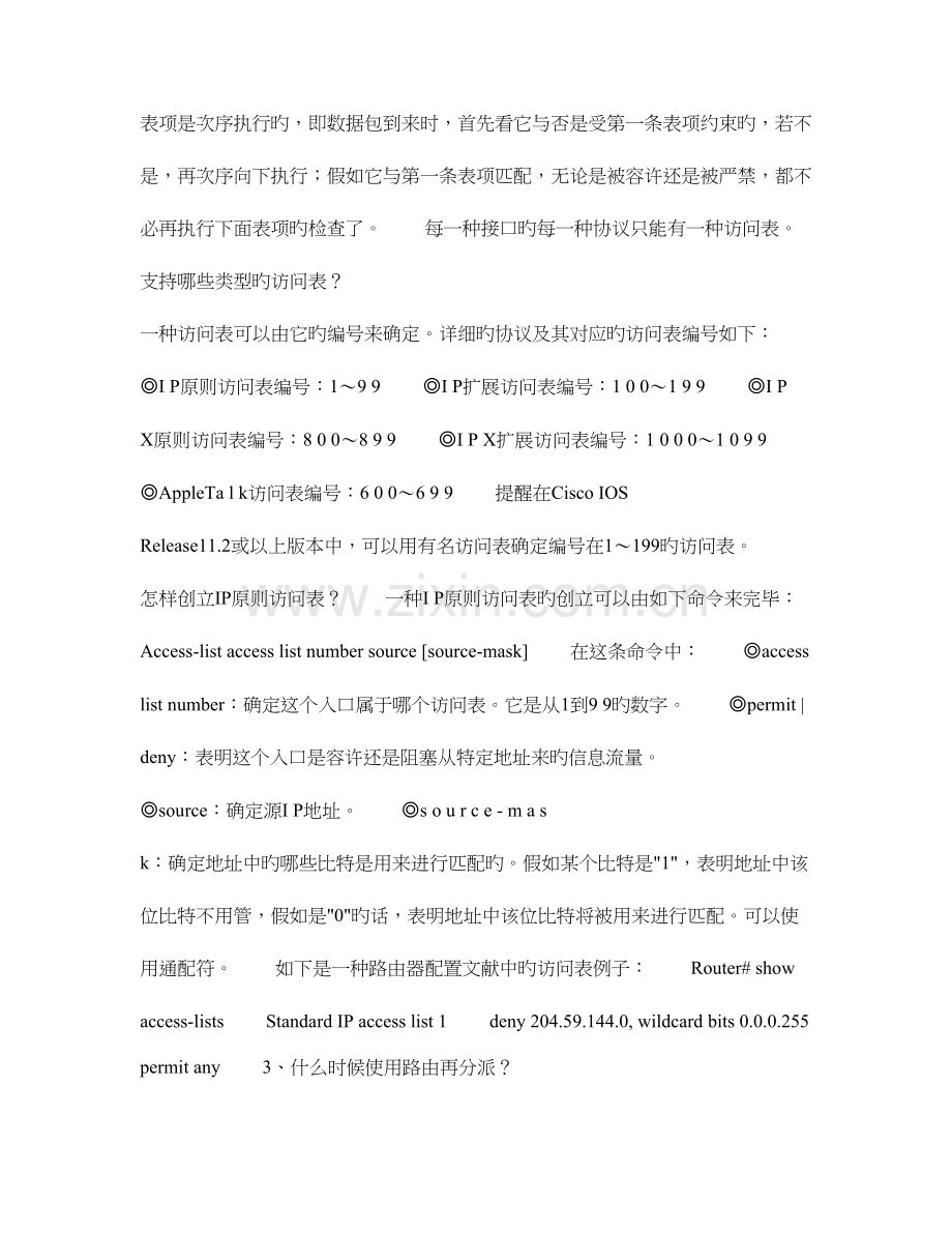 2023年网络工程师必须懂的十四个专业术语.doc_第3页