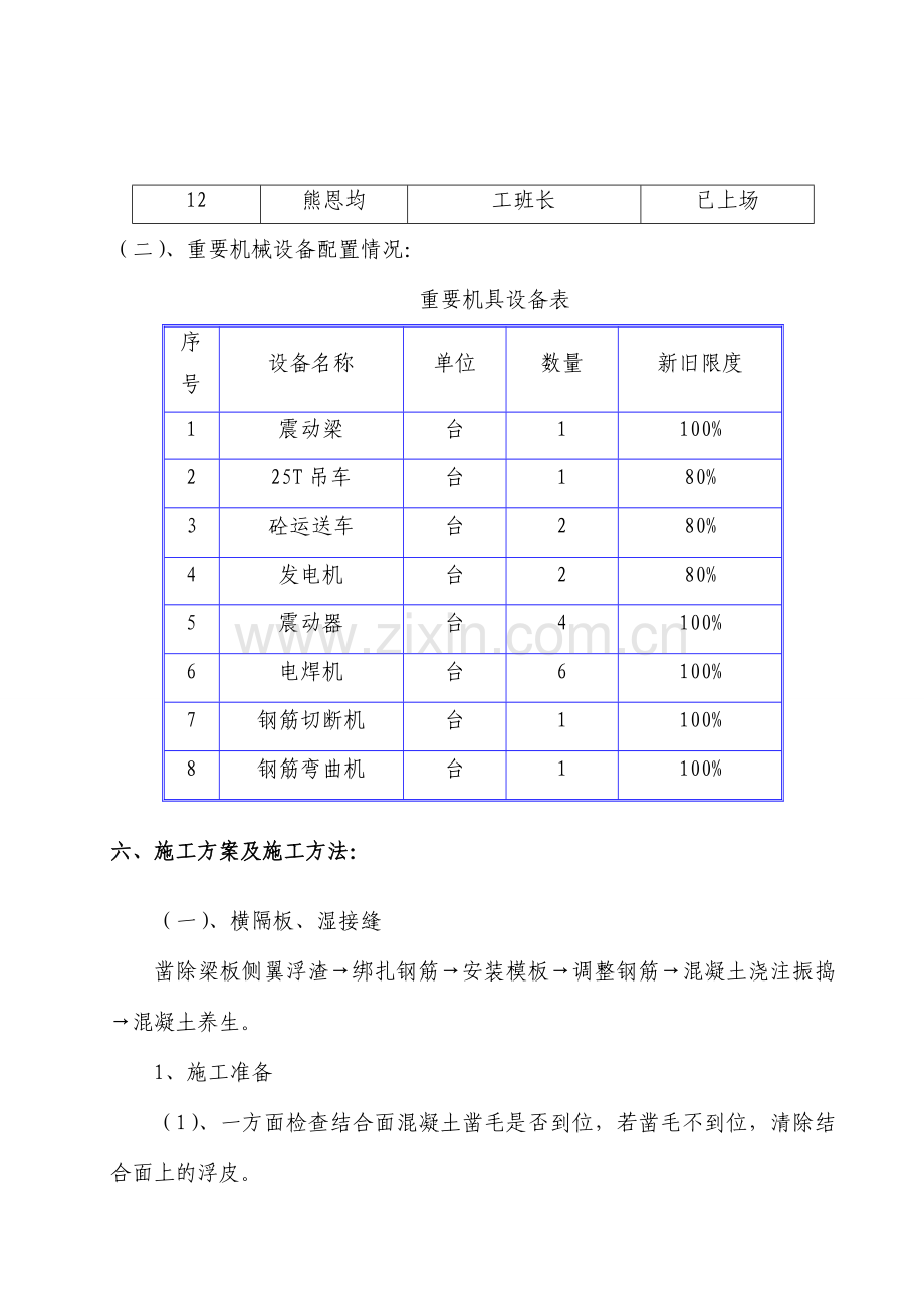 上部结构现浇施工方案.doc_第3页