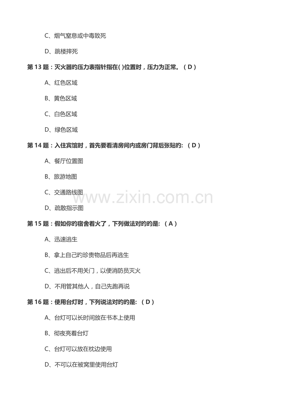 2023年中小学生消防安全知识竞赛初中.doc_第3页