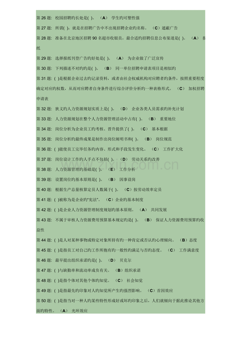 2023年行政管理专业人力资源管理练习题答案.doc_第2页