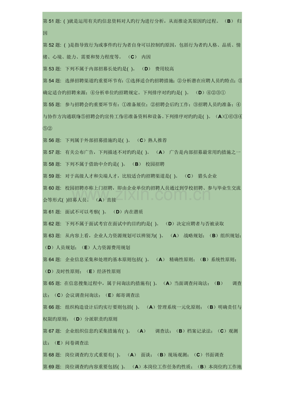 2023年行政管理专业人力资源管理练习题答案.doc_第3页