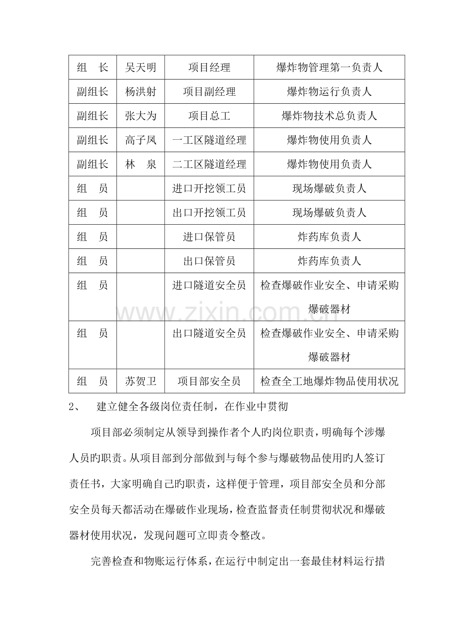 2023年爆炸物品事故处置应急预案.doc_第2页