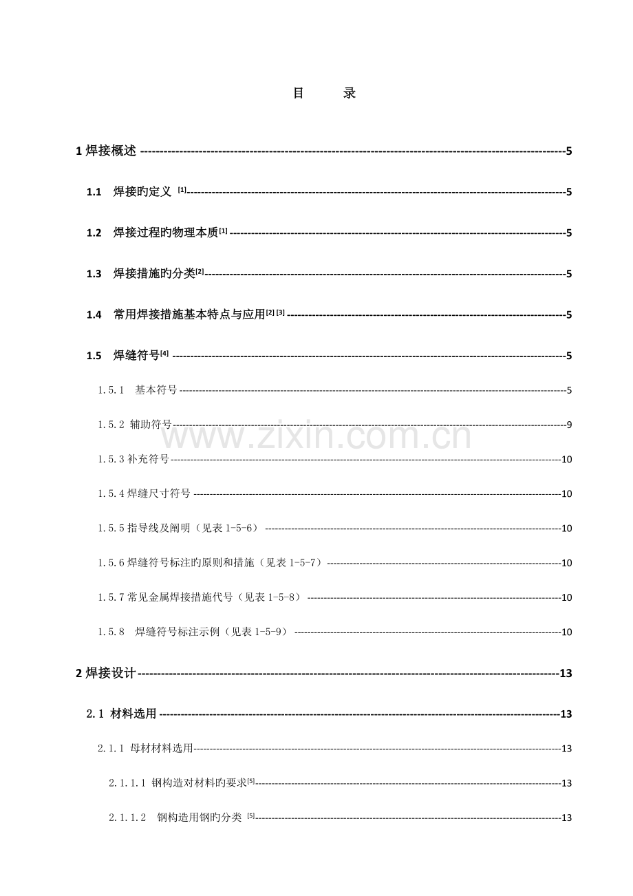 焊接工艺学.doc_第2页