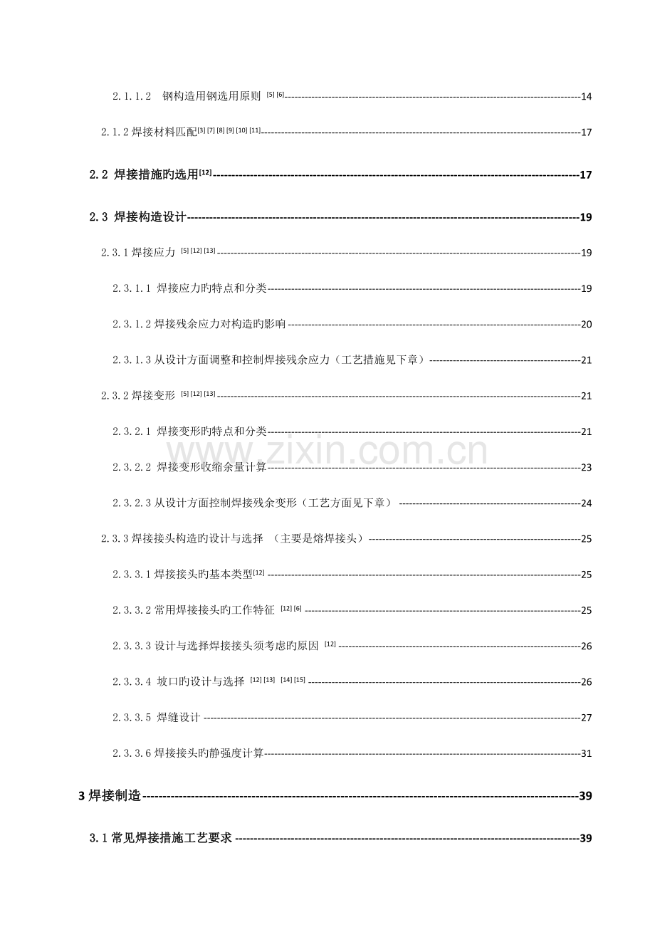 焊接工艺学.doc_第3页