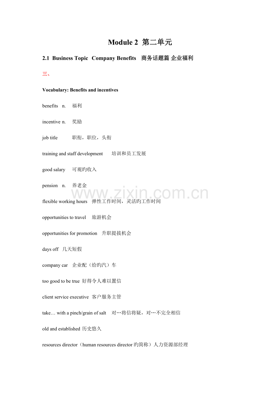 2023年新编剑桥商务英语BEC中级第三版.doc_第1页