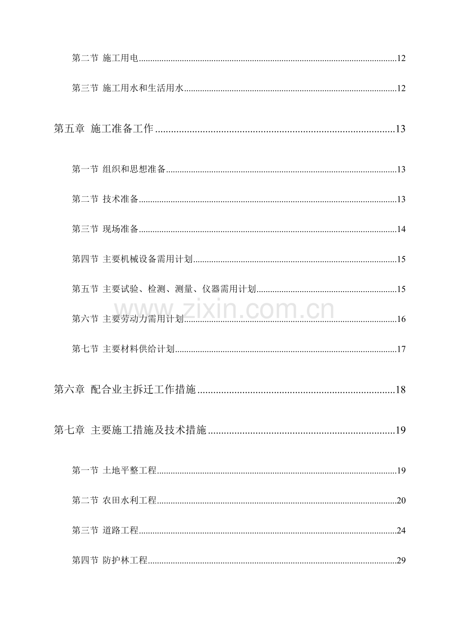 镇土地整理项目施工组织设计方案.doc_第3页