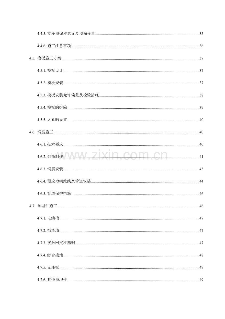 特大桥连续梁施工方案培训资料.doc_第3页