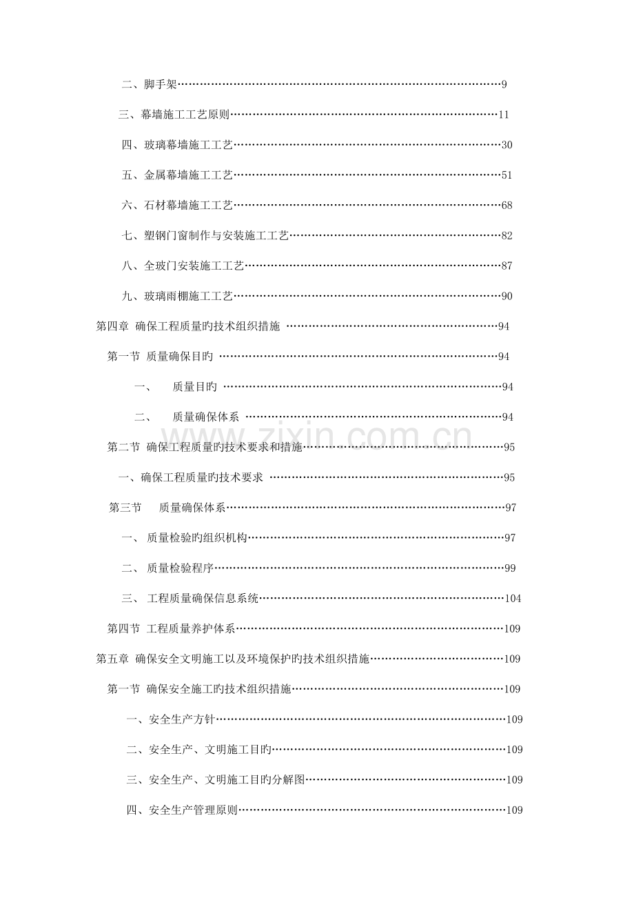 饭店幕墙工程施工组织设计方案.doc_第3页