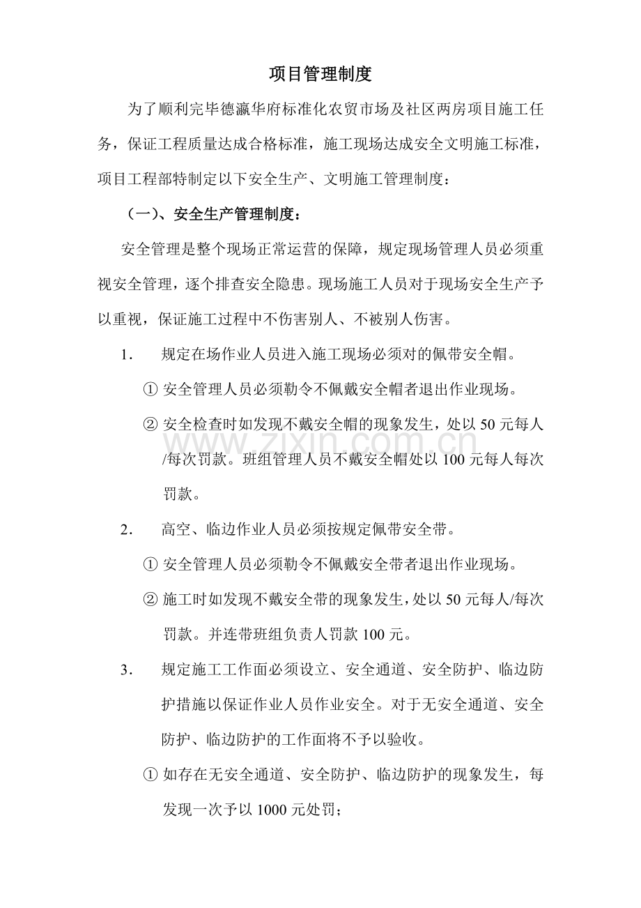 建筑工地管理奖罚制度完整版.doc_第1页