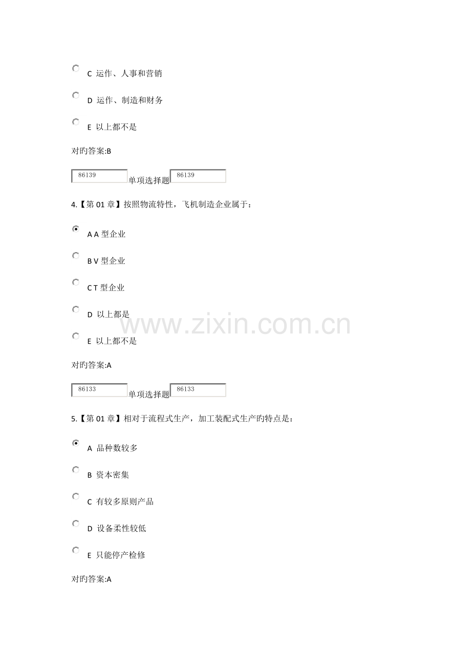 2023年浙大远程生产运营管理在线作业.docx_第2页