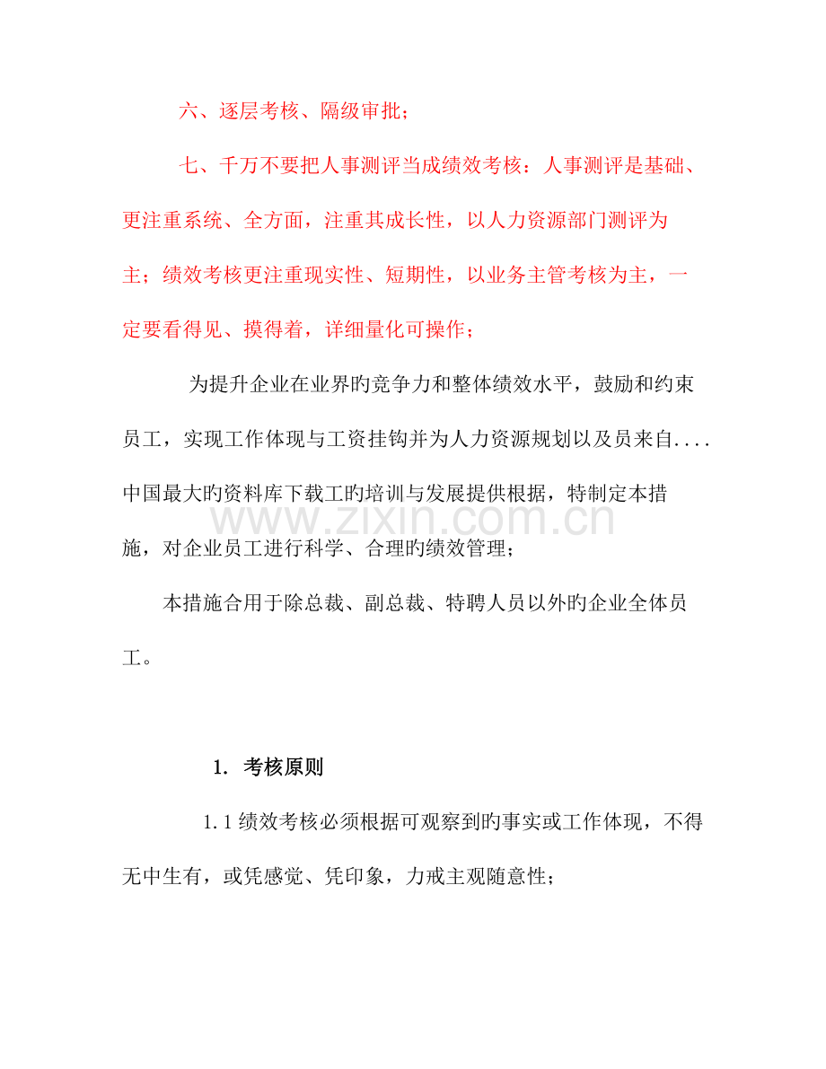 公司绩效考核的结构.doc_第2页