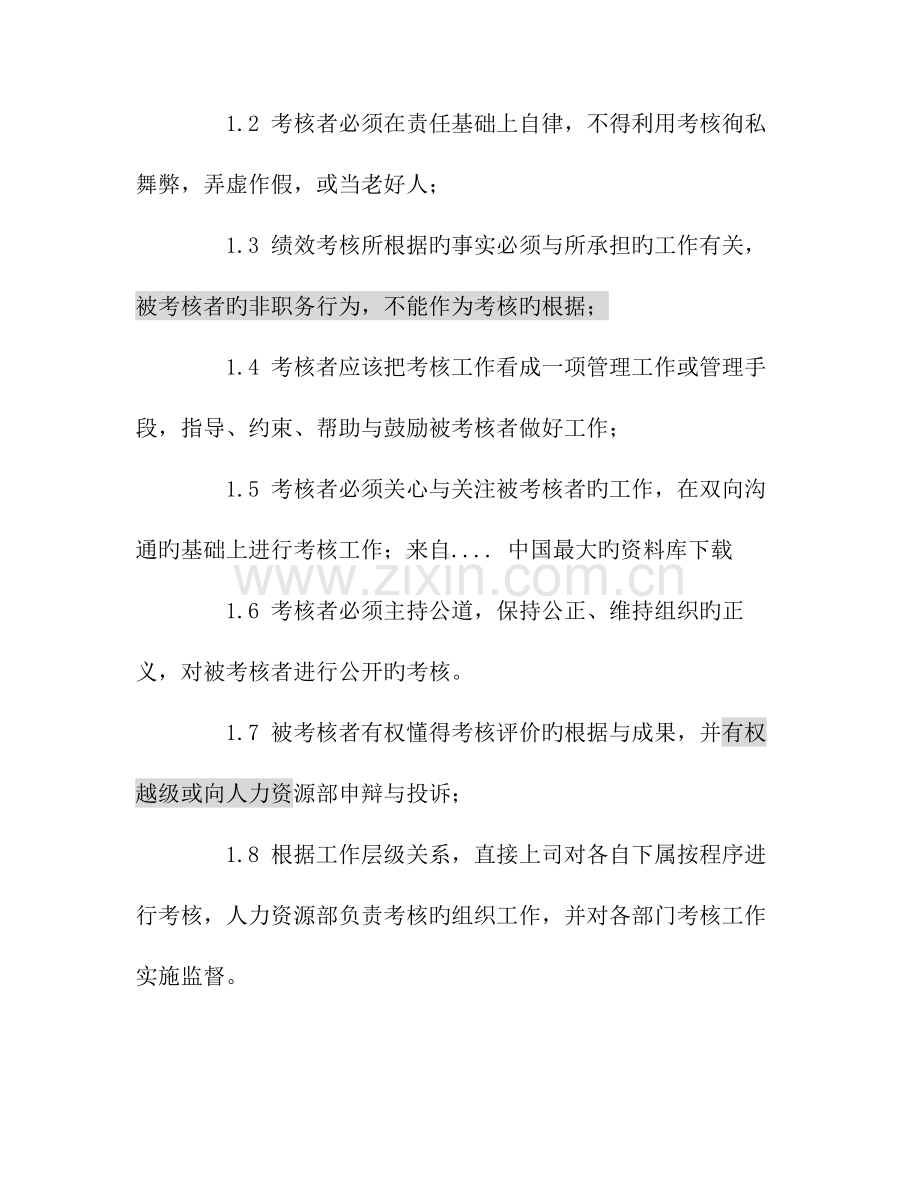 公司绩效考核的结构.doc_第3页