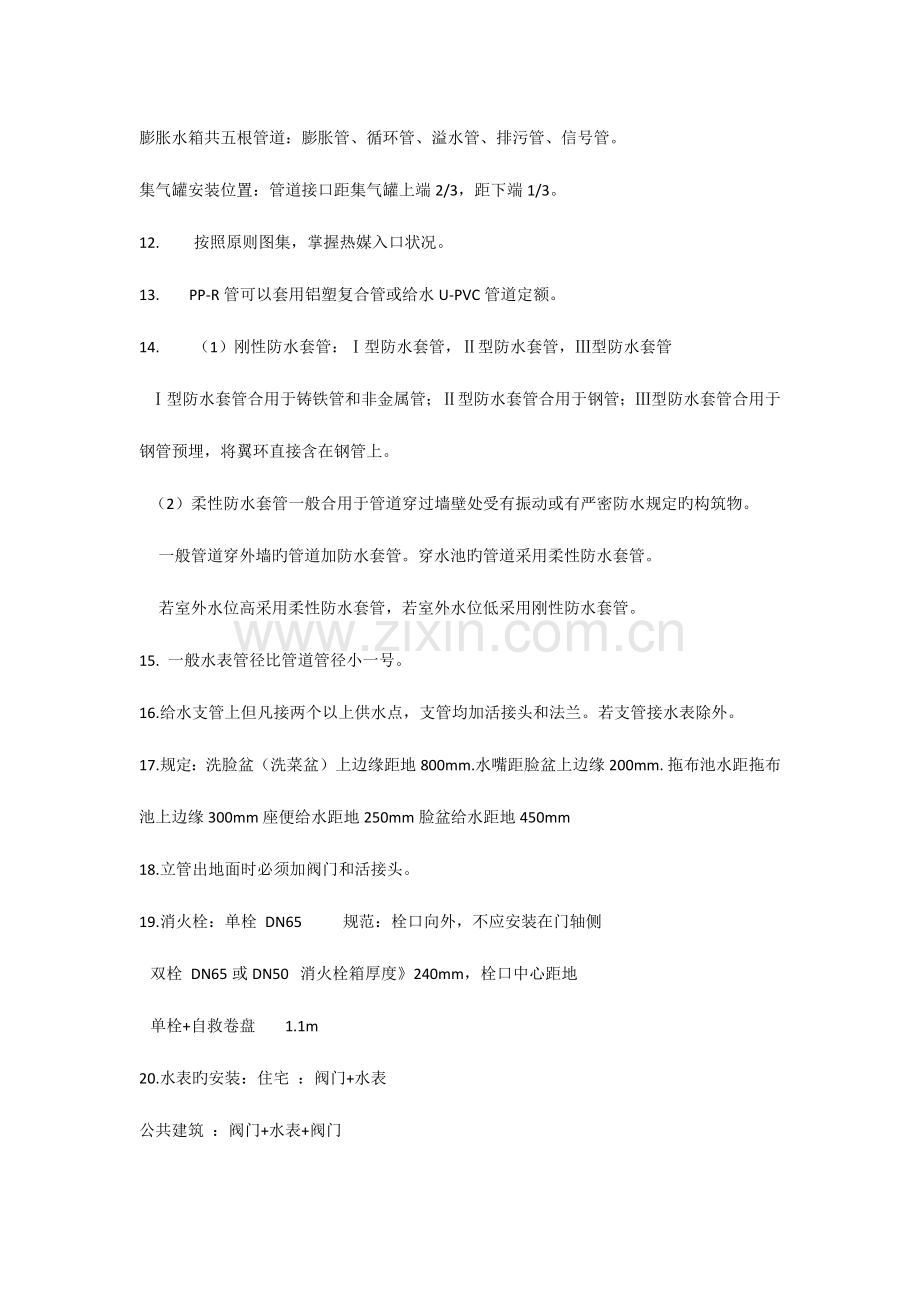 2023年安装预算知识点.docx_第2页