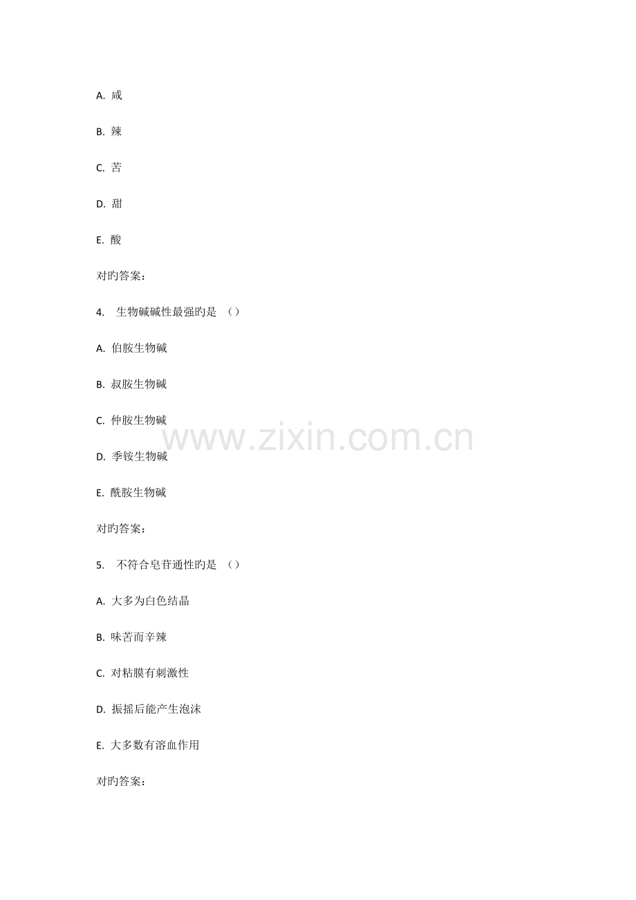 2023年西安交通大学课程考试药用植物化学作业考核试题.doc_第2页