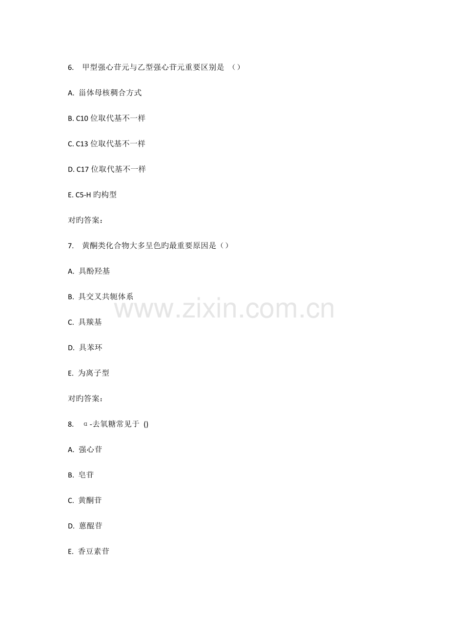 2023年西安交通大学课程考试药用植物化学作业考核试题.doc_第3页